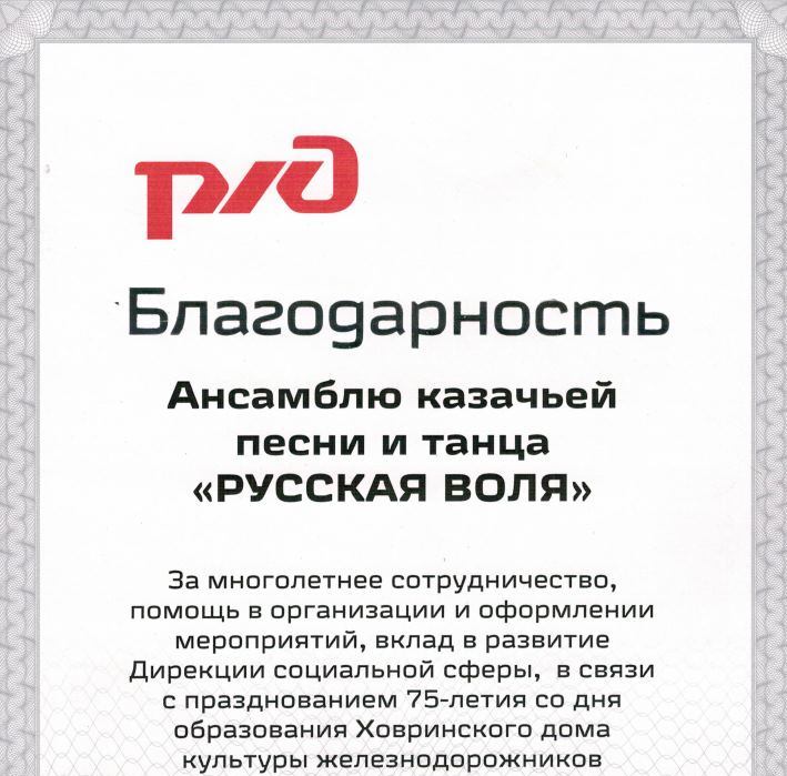 Выступление казачьего ансамбля "Русская Воля" на 75 летии ДК Железнодорожников в Ховрино